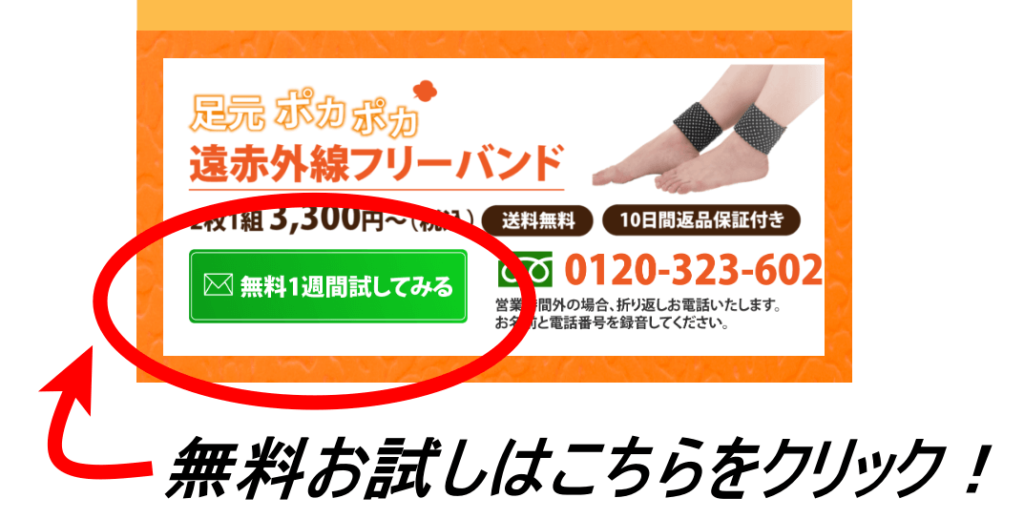 足の冷え・つる・むくみに遠赤外線フリーバンドを使った私の口コミ！ | れいの綺麗ぶろぐ