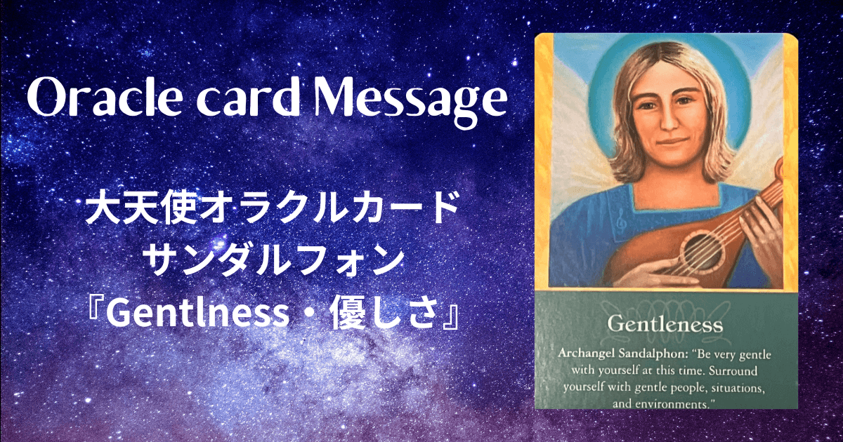 オラクルカード高次元メッセージ・大天使サンダルフォンのカードの写真