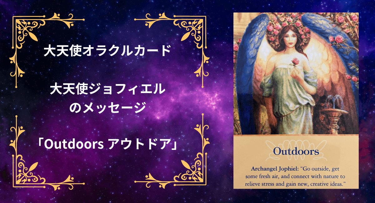 大天使オラクルカード・大天使ジェレミエルのメッセージの写真